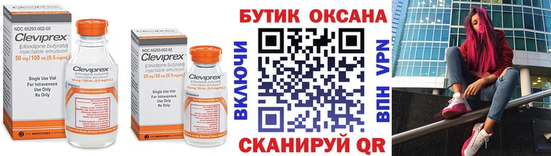 цена   Киров  Бутират GHB 